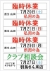 「7月の営業日・休業日」