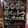 「これは家じゃ作れない！日替わりで楽しむお好み焼き♪ テイクアウトランチレポート！「えどがわおうちデリ」【船堀　お好み焼き中市】」
