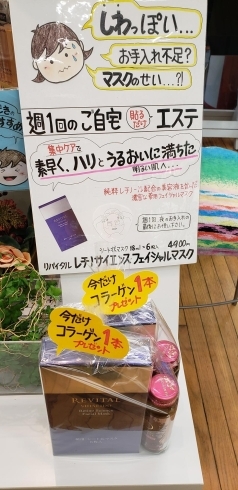 レチノサイエンスフェイシャルマスク新発売「今日からスタート!いそご商店街宝くじ　マヤ化粧品店でお買い上げで1枚貰えます。マキアージュ×セーラームーンコラボレーションファンデーション&化粧下地限定発売中‼️」