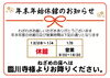 「年末年始休館と営業再開のお知らせ【寝覚の床　パワースポット　絶景トイレ　絶景テラス】」