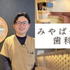 【ニューオープン】伏見桃山エリアに新しい歯科医院がオープン！