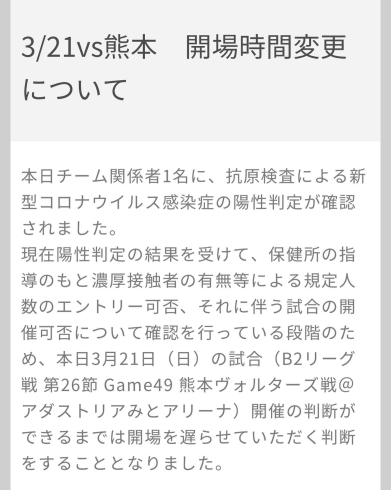 「【水戸】茨城ロボッツ！！　試合開催に関する会場時間変更のご案内です。【自動車】」