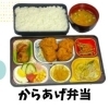 からあげ弁当