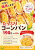 たっぷりコーンパン🌽「8月の新商品＆本日限定🌻🌼」
