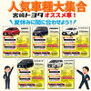 「宮崎トヨタ　イベント情報！」