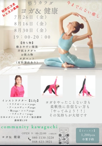 健康&ヨガ🧘🏻先生の声とレッスンに癒されます「お盆中スタジオ無料」