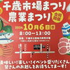 「お米と市場祭のご案内🙇‍♀️」