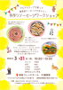 3歳までは無料です「無添加ソーセージ講座募集開始！東部フレン　瑞江　小岩　一之江　葛西　篠崎　江東区　葛飾区料理駐車場あり　無添加　無農薬　自然派　天然素材　アロマクラフト　大人の趣味　大人の習い事　趣味　ストレス解消　ワークショップ　料理教室」
