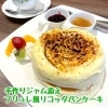 「【高倉町珈琲高岡店】パンケーキフェスタ開催中！」
