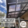 施工完了の美しい仕上がり 「波板張り替え完了！透明感のある新しい波板で、お庭周りがパッと明るくなりました。これで雨の日も安心です。」「【和歌山市毛見】リピート依頼ありがとうございます！波板張り替えで雨漏り対策」