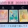 2026年3月の仕事運はこちら！