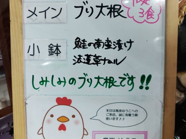 こんな感じで「今週から昼だけの営業…　【鳥夜ゆうこ、京都市南区、居酒屋、ランチ、地鶏、お刺身 】」