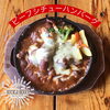 「AトマトクリームハンバーグBビーフシチューハンバーグ」