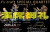 「★本日2/5(木)はBar営業20:00より開店です、本日開店11周年を迎えましたm(__)m」