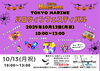 「10/13（月・祝）東京マリンハロウィンマルシェに出店します！限定シフォン＆ハロウィン限定商品も登場」