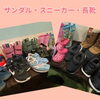 「いよいよ明日✨子供用品の交換＆シェア会しまぁす✨」