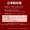ご予約方法「2024年！クリスマスケーキご予約スタート！洋菓子工房おかしな時間」