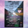リーディング等