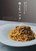 本格的な生パスタを堪能しよう「7月4日のオススメ」
