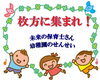「2/28・3/19開催　保育士や幼稚園の先生になりたい人のための出張相談会」