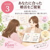 ③ あなたに合った婚活をご提案