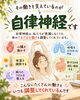 「その不調、実はつながっているかも？｜自律神経の働きと大切にしたい休息の時間」