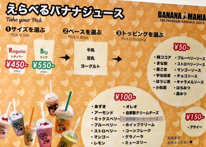 色々なトッピングを選ぶのも楽しいですね！「新鮮！美味しい！超濃厚プレミアム バナナジュース専門店が葛飾区新小岩にオープン！『BANANA MANIA（バナナマニア）』さんを訪問♪」