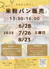 販売会「【7月スケジュール】那珂川市 自宅米粉パン教室 もかち」