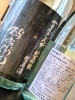 「酉与右衛門　『夏ぎんが　直汲み生原酒』」