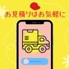 お問合せは