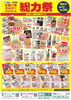 「【9/1〜10/31】秋のセール「総力祭」第1弾❗️　9月のお買い得まみれ【チラシ】」