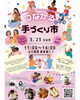 「産前産後子育てのパパママが集う「つながるカフェ”gyutto~ぎゅっと~”」3月開催について」