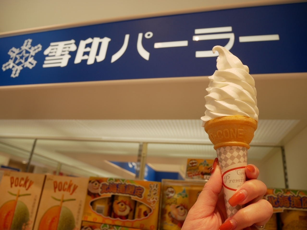 新千歳空港 雪印パーラー 千歳 恵庭で食べられる 北海道のアイスクリーム特集 まいぷれ 千歳 恵庭 新千歳空港 雪印パーラー 千歳 恵庭で食べられる 北海道のアイスクリーム特集 まいぷれ 千歳 恵庭