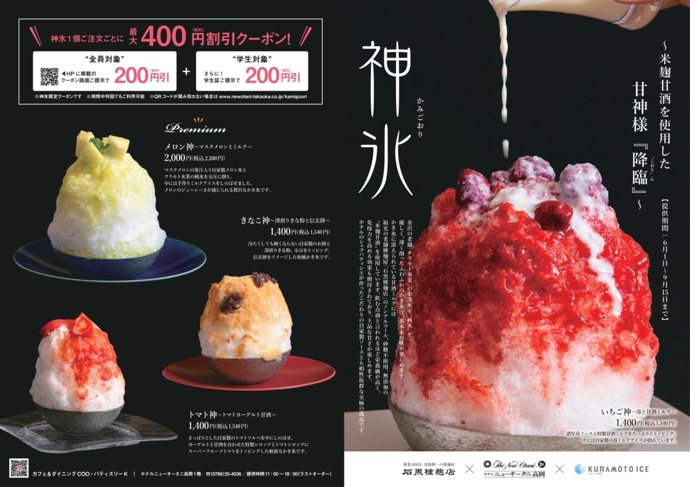 カフェ ダイニングcoo パティスリーk 絶品かき氷 夏のひんやりスイーツ特集 まいぷれ 高岡市 カフェ ダイニングcoo パティスリーk 絶品かき氷 夏のひんやりスイーツ特集 まいぷれ 高岡市