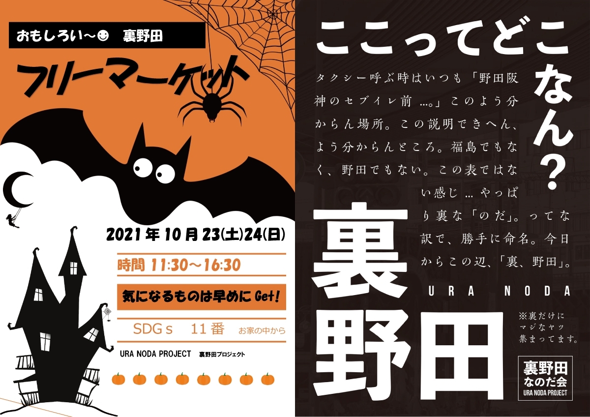 終了いたしました 大開 10月23日 土 24日 日 フリーマーケット開催 福島の歳時記 イベント情報 まいぷれ 大阪市福島区 終了いたしました 大開 10月23日 土 24日 日 フリーマーケット開催 福島の歳時記 イベント情報 まいぷれ 大阪市福島区