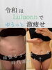 オーナーの私のお腹です🫣「お客さまの声⭐️『もとから細かったんでしょ⁉️』【水素/ダイエット/睡眠/痩身エステ/福島区】」