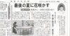 「【舞鶴市民新聞・発行案内】 8/3（火）第3529号」