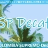 コロンビア スプレモ｜コロンビア