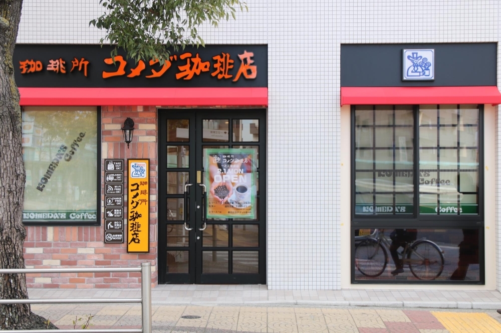 一之江 コメダ珈琲店 一之江駅前店 New Shop Open 江戸川区 まいぷれ 江戸川区 一之江 コメダ珈琲店 一之江駅前店 New Shop Open 江戸川区 まいぷれ 江戸川区