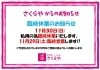 臨時営業・臨時休業のご案内「《学生服リユース》【色々入荷】大東文化大 第一高校　大きいサイズが入荷しました!!」