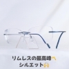 リムレスの最高峰！シルエットのフレームです！「リムレスの最高峰！シルエットのフレームです！【伊予市で眼鏡作製技能士在籍店です。眼鏡のご相談ならアイアイエー伊予店】」