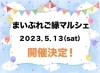 まいぷれご縁マルシェ in こどものくに　～人と地域を繋ぐまいぷれ宮崎15祭～