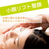 「【小顔リフト整顔】お顔のコリを気持ちよくストレッチ」