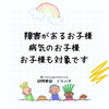 「知ってますか？」