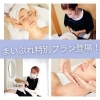 【ナリス】エステ&むくみケアでキレイに！まいぷれ限定プランあり！