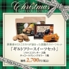 クリスマス「今年のクリスマスは、エステプロラボのビューティギフトを贈りませんか? ✨🎄
」