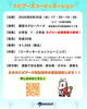 「8/19（水）・26日（水）実施！！スピアーズアカデミーの夏休み限定企画🏉」