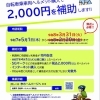 船橋市自転車乗車用ヘルメット購入費補助（2,000円）【2026年３月31日（火）まで申請期間延長】