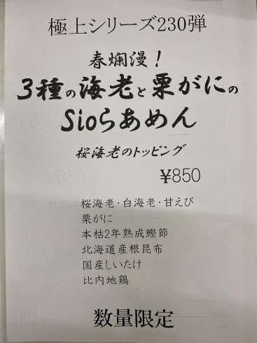 「明日の花やラーメン限定です^ ^」