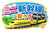 「11/8(日)開催♪「ドクターイエローがやってくる＆鉄道グッズ抽選会」へ遊びに来ませんか？」